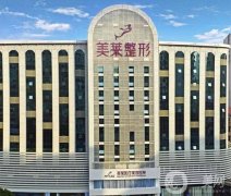 深圳整形医院哪家强？五大医院榜单来袭！美莱、美加美名列前茅