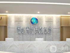 深圳好的整形美容医院TOP5，你值得了解！这五家医院受欢迎