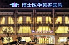 青岛整形界领军医院TOP5官宣！博士、华颜美这5家机构脱颖而出！