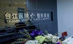 福州整形医院哪家强？排名前五的正规医院抢先看！