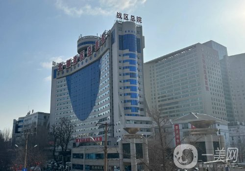 沈阳北部战区总医院整形美容中心怎么样?内附双眼皮案例一览
