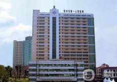 常州一院和二院整形科哪个好?医院实力对比一览