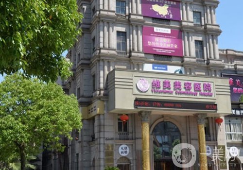 绍兴维美医院是几甲医院?医院详情、医生信息曝光