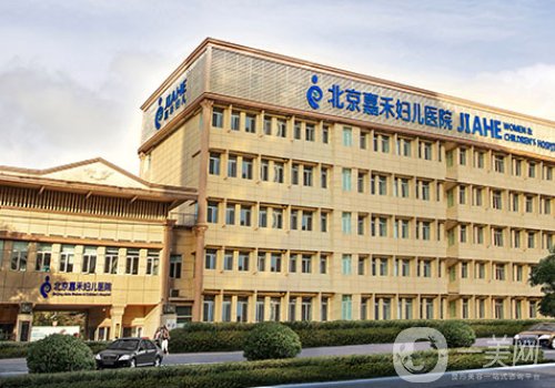 北京嘉禾妇儿医院整形科怎么样?医院详情、医生信息曝光