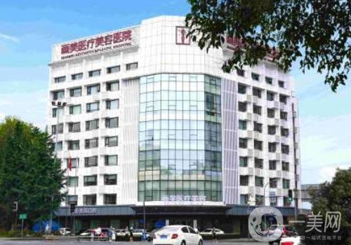 成都画美整形医院怎么样?成都画美整形医院介绍