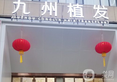 九州植发医院陆昌龙医生怎么样?口碑医生|热度很高!