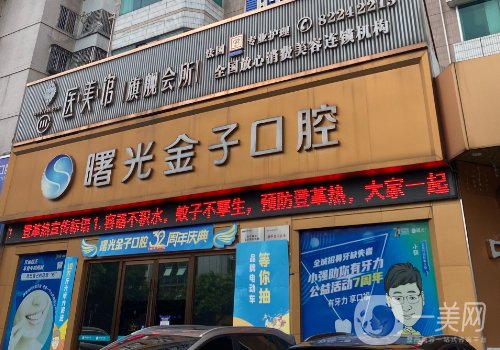 佛山曙光金子种植牙怎么样?全新医院简介、医生详情分享