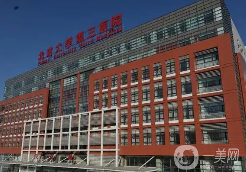 李东医生北医三院怎么样?全新医院、医生详情分享