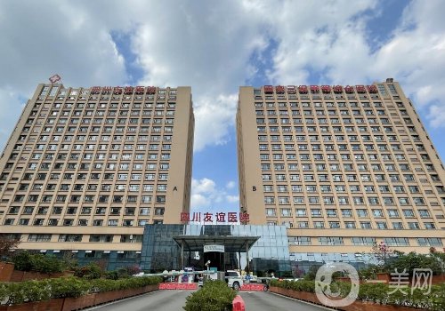 四川友谊医院整形外科怎么样?从医生实力、技术、价格都给你扒透