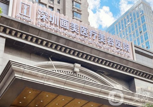 深圳婳美整形正规吗?深圳婳美整形医院介绍