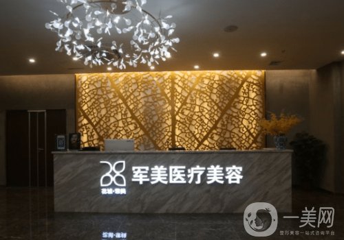 广州军美医疗美容医院正规吗?医生资源丰富、项目齐全!