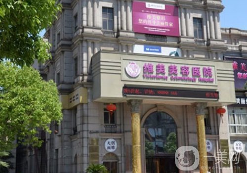 绍兴维美整形医院电话更新|全新医院、医生详情一览