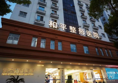 温州和平整形医院咨询电话揭秘|医院、医生技术审美双在线
