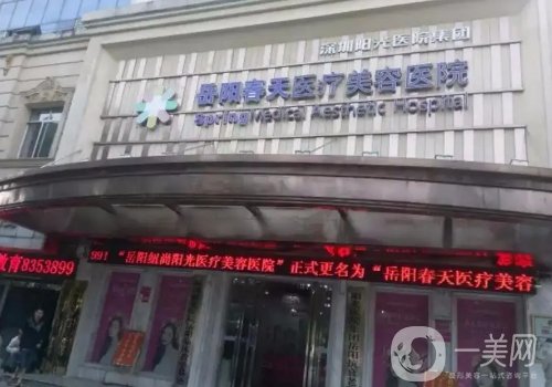 岳阳阳光整形做鼻子多少钱?2025收费标准、医生名单公布