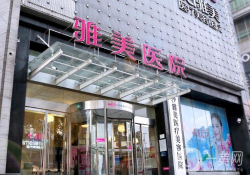湖南雅美整形医院好不好?2025医院、医生、特色项目一览