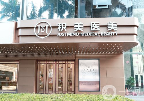 广州积美医美连锁的吗?医院简介、医生详情一览