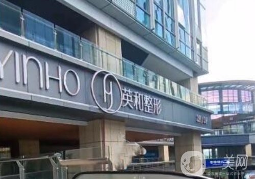 南宁英和整形医院怎么样?医院简介、医生详情分享