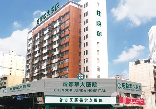 成都军大整形医院是正规医院吗?医院、医生、挂号攻略分享