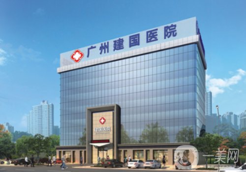 广州建国整形医院是正规的吗?医院口碑、实力双在线!