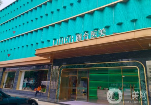 广州丽合整形怎么样?资源丰富，医生实力测评
