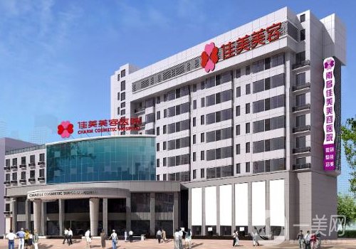南昌佳美美容医院是公立还是私立?医院、医生、特色项目分享