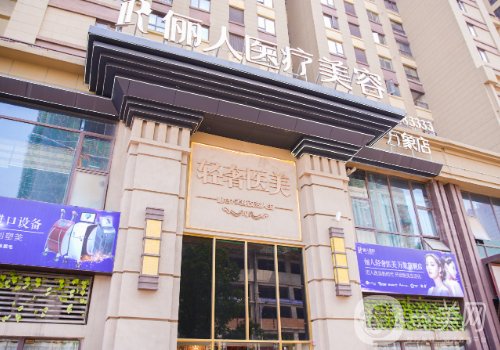 赣州俪人医疗美容医院怎么样?医院口碑、实力双在线!
