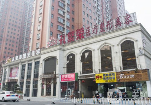 洛阳孔繁荣整形美容医院怎么样?全新医院、医生、特色项目一览