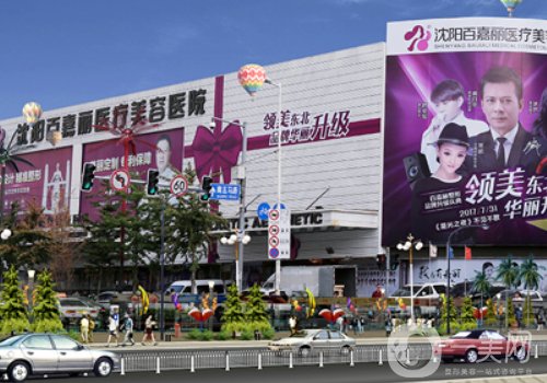 沈阳百嘉丽医院靠谱吗?医院简介、医生详情一览