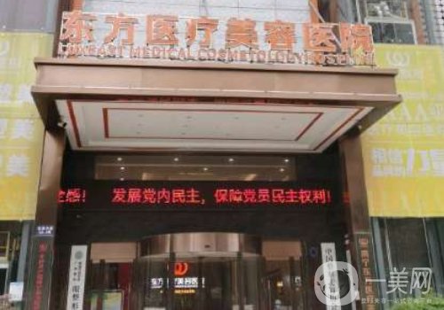 南宁东方整形5a医院吗?医院、医生、特色项目详情分享