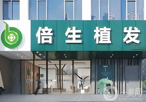 广州倍生植发是正规机构吗?全新医院、医生详情一览