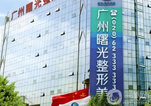广州曙光整形医院地址在哪里?医院简介、医生详情一览