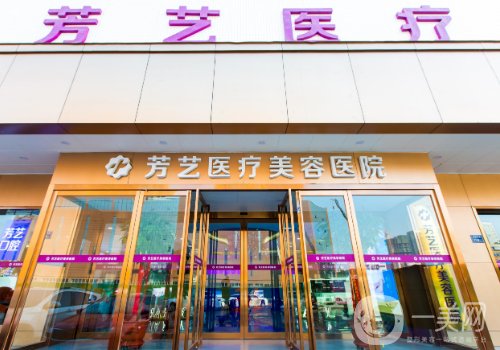 郑州芳艺整形医院地址更新!全新医院、医生详情一览
