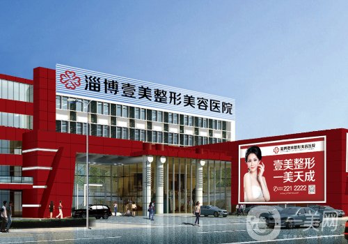 淄博壹美整形做双眼皮效果怎么样?医院、医生、技术点评