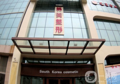济宁韩美整形医院怎么样?医院简介、医生详情一览