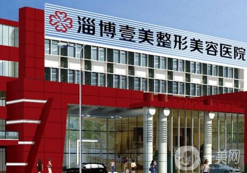淄博壹美整形医院医生谁好?排名前五医生信息一览