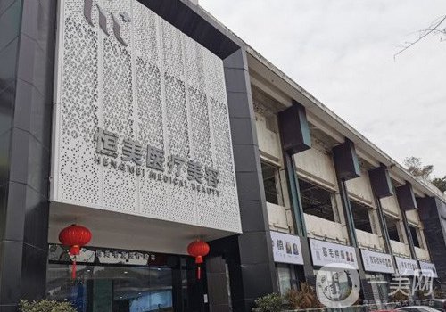 成都恒美植发医院靠谱吗?医院、医生、口碑技术点评