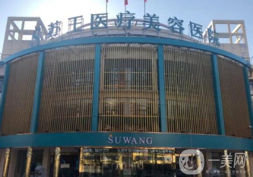 镇江苏王整形医院正规吗?医院、医生、特色项目公布