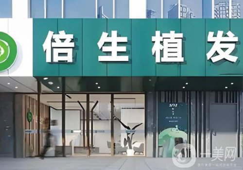 广州倍生植发靠谱吗?全新医院、医生详情一览