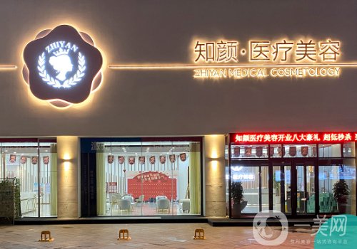 烟台知颜整形医院电话更新|全新医院简介、医生详情一览