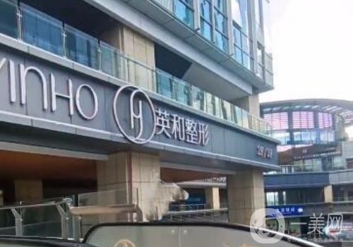 南宁英和医疗美容电话是多少?热门医院详情以及口碑介绍