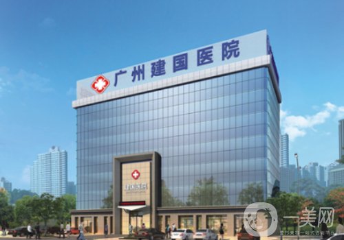广州建国整形医院怎么样?医院简介、医生详情一览