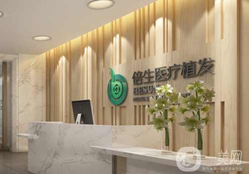广州倍生植发医院怎么样可靠吗?全新医院、医生详情一览