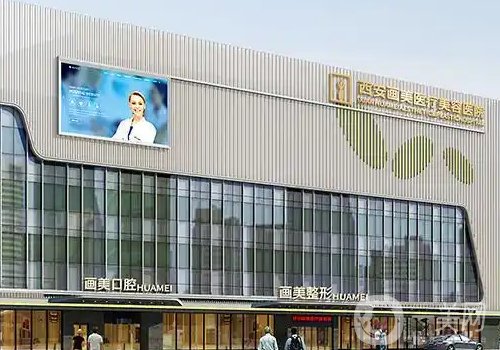 西安画美整形医院怎么样?医院、医生、热门项目详情一览