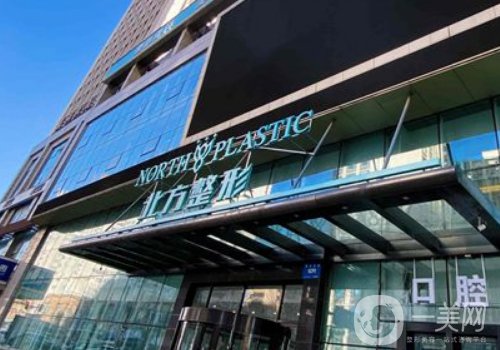 沈阳北方整形医院前台电话更新!全新医院、医生详情一览