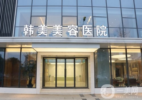 南昌韩美整形医院怎么样?医院、医生、热门项目详情一览