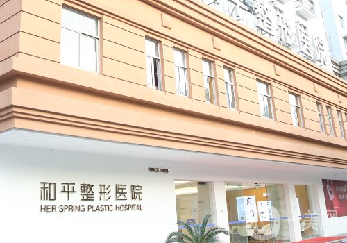 温州和平整形医院地址更新|医院、医生、热门项目详情一览