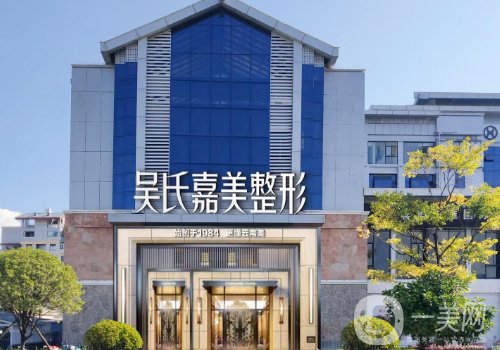 丽江吴氏嘉美口碑怎么样?从实力、技术、口碑都给你扒出