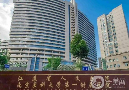 南京植发公立医院名单一览|排名前三医院信息一览
