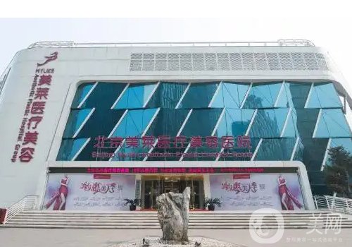 北京美莱和联合丽格哪个好?医院实力对比一览