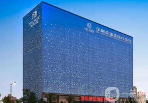 深圳美加美医疗美容正规吗?全新医院、医生详情一览